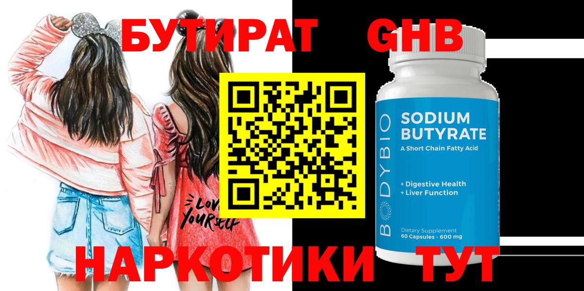 БУТИРАТ GHB Губкинский