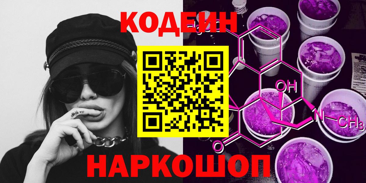 Codein Purple Drank Губкинский