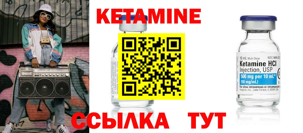 КЕТАМИН ketamine Губкинский