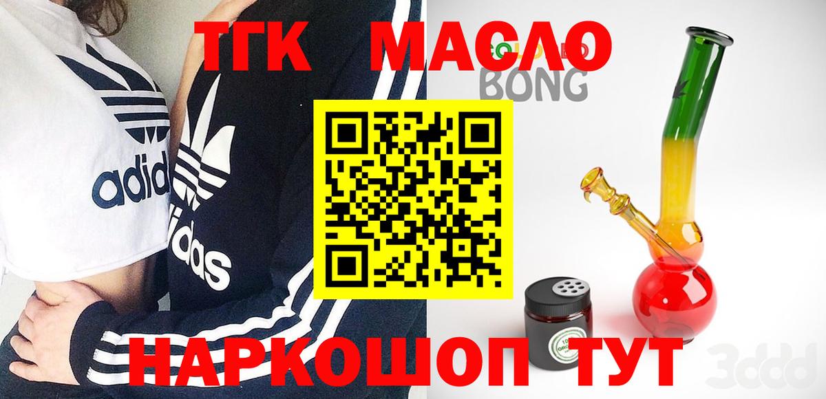 ТГК THC oil Губкинский